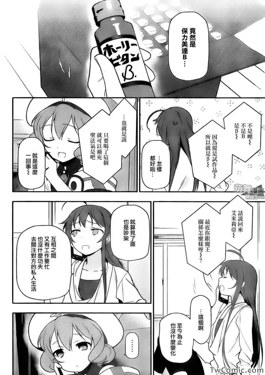 第13话 勇者、进行身边调查 第5页