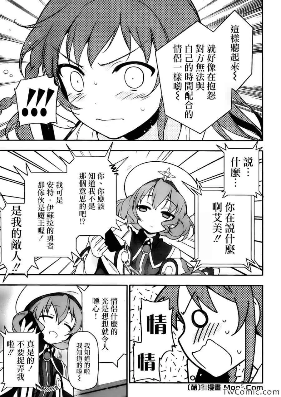 第13话 勇者、进行身边调查 第6页
