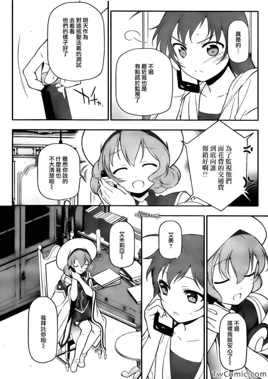 第13话 勇者、进行身边调查 第7页