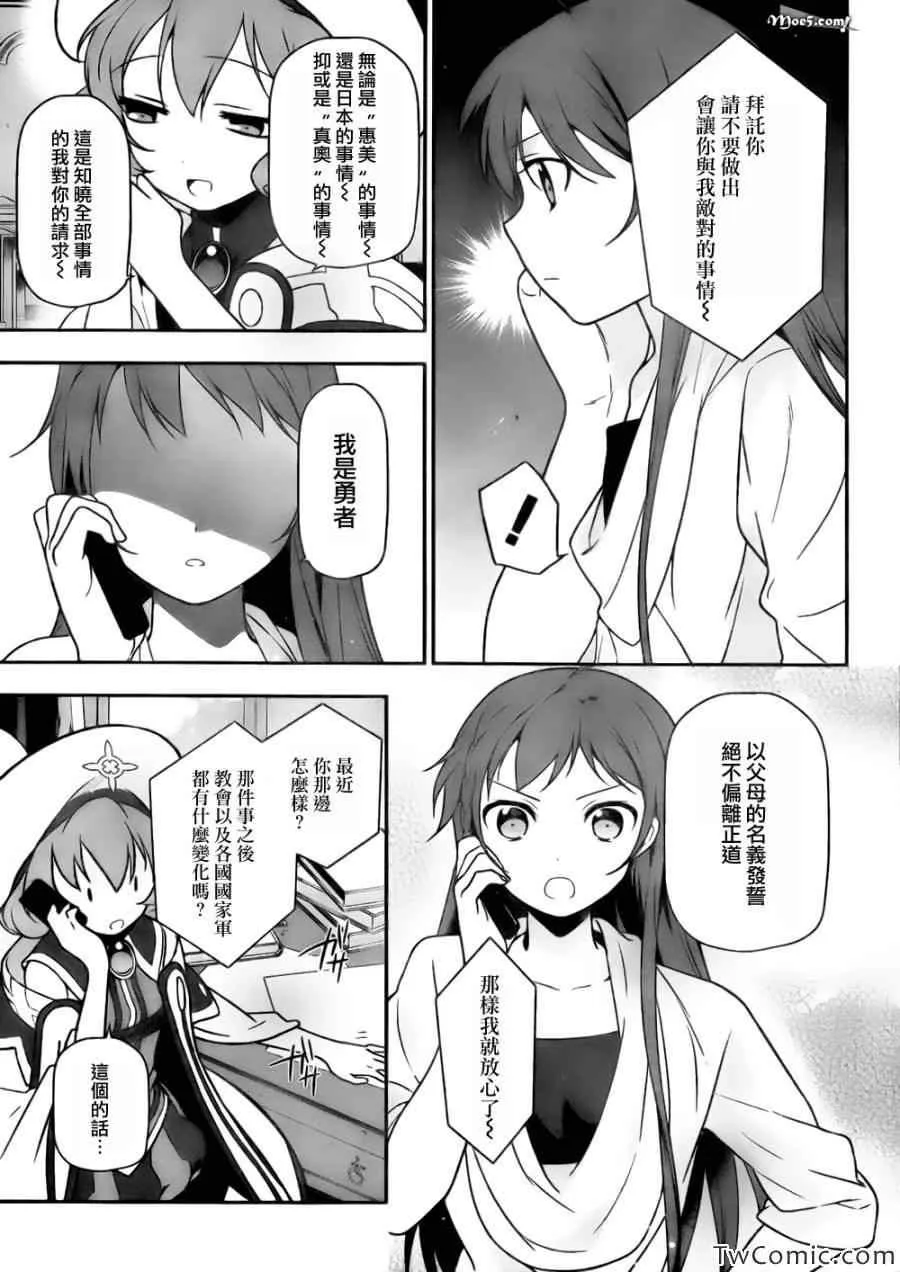 第13话 勇者、进行身边调查 第8页
