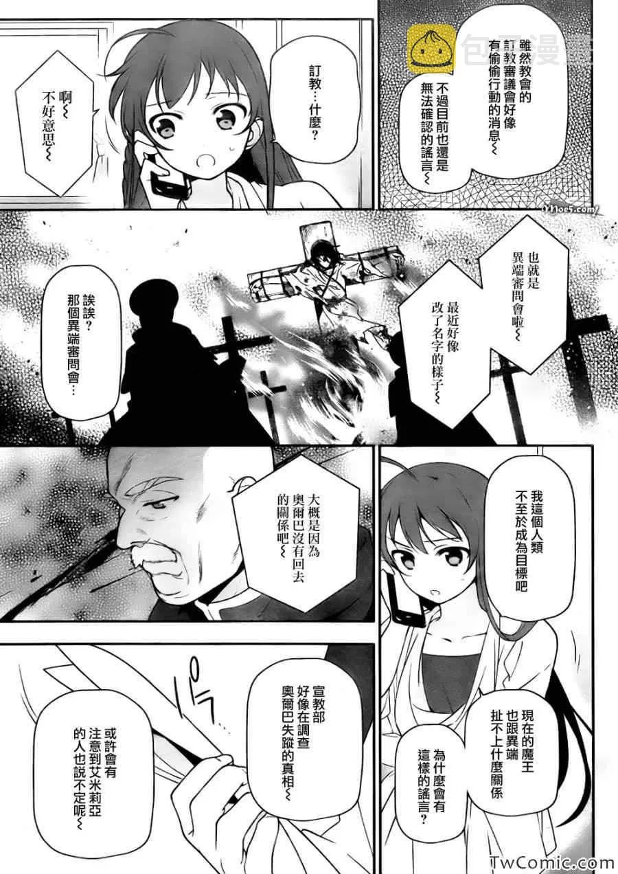 第13话 勇者、进行身边调查 第10页