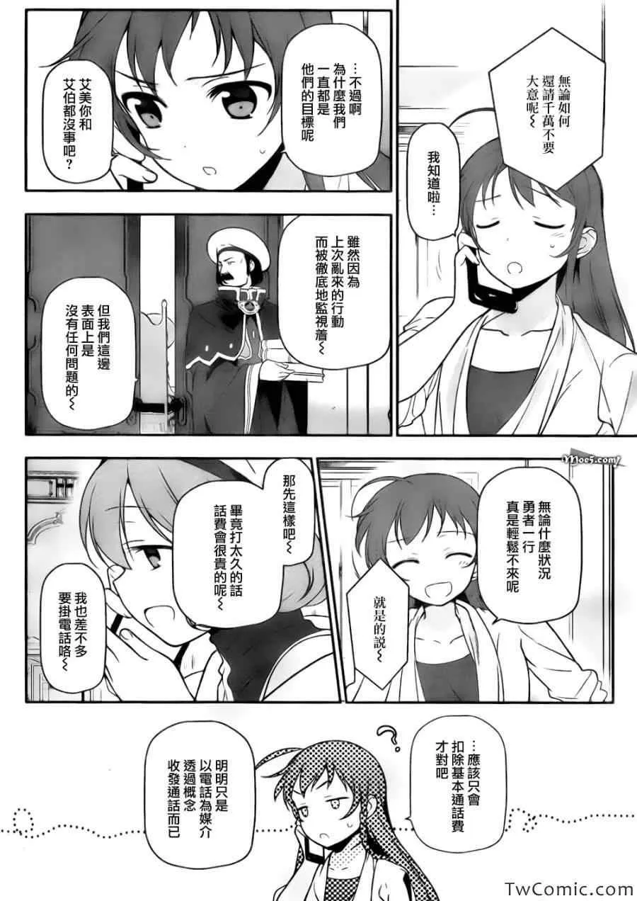第13话 勇者、进行身边调查 第12页