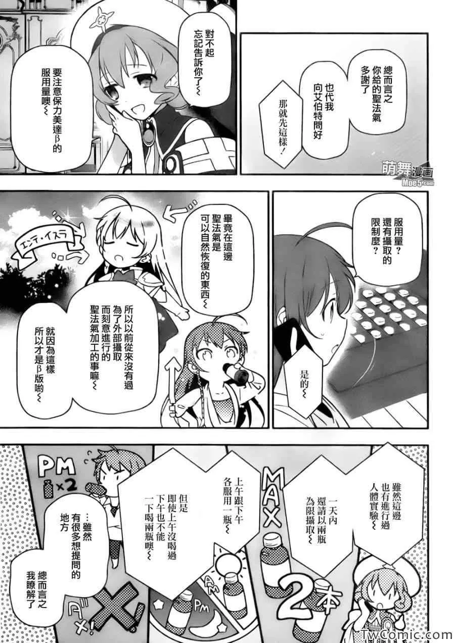 第13话 勇者、进行身边调查 第13页