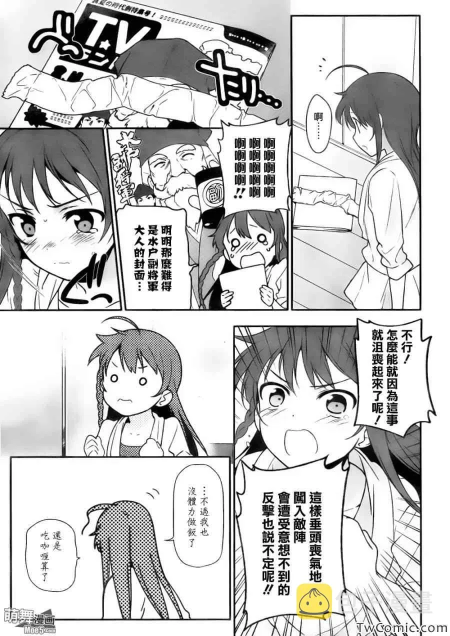 第13话 勇者、进行身边调查 第15页