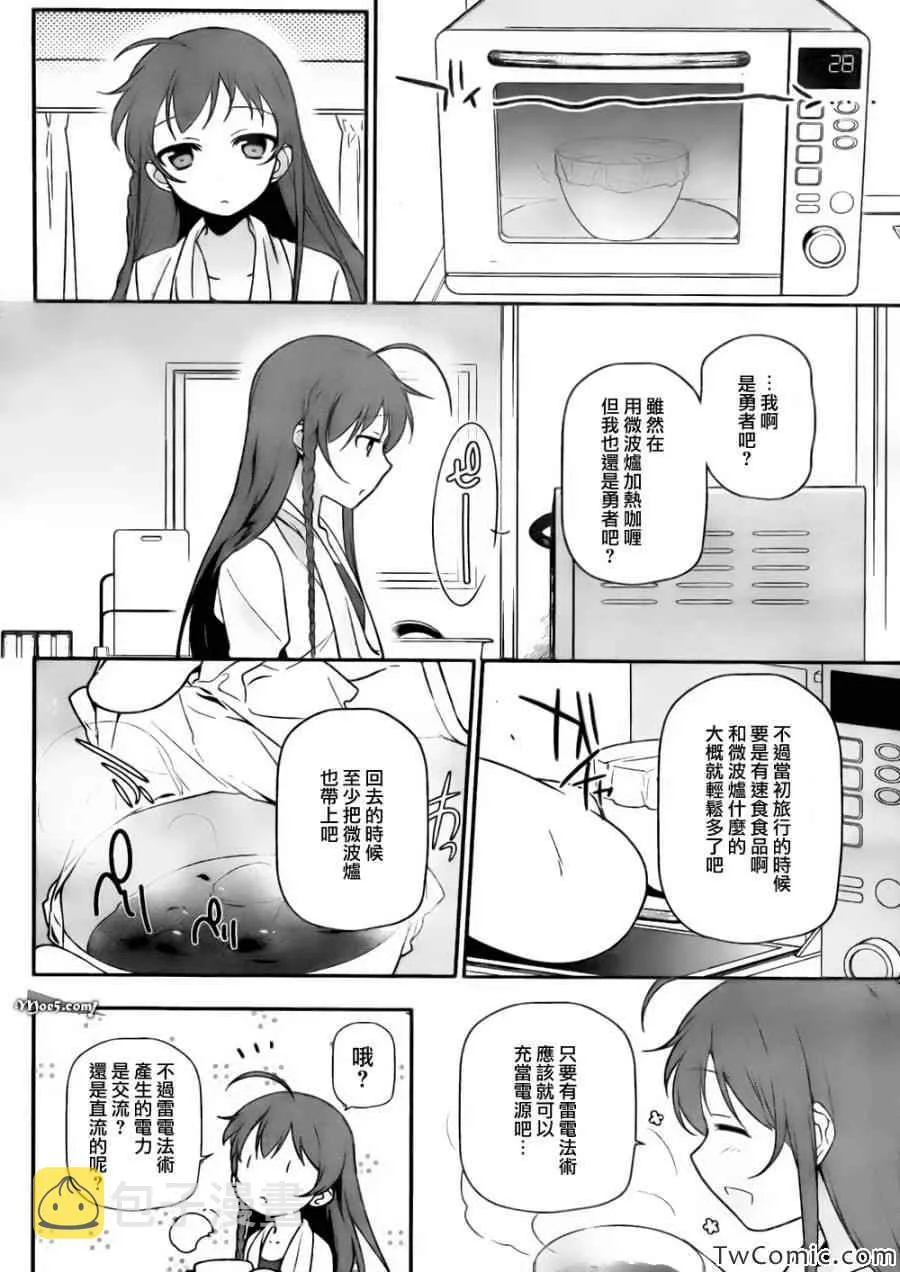 第13话 勇者、进行身边调查 第16页