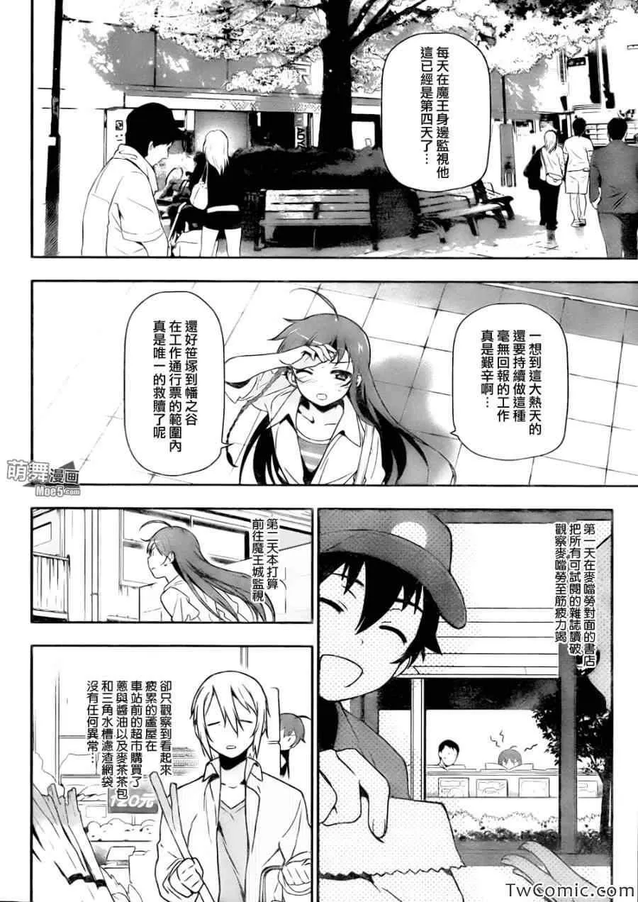 第13话 勇者、进行身边调查 第18页
