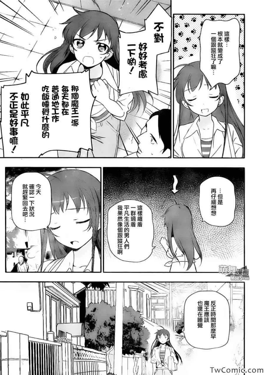 第13话 勇者、进行身边调查 第19页