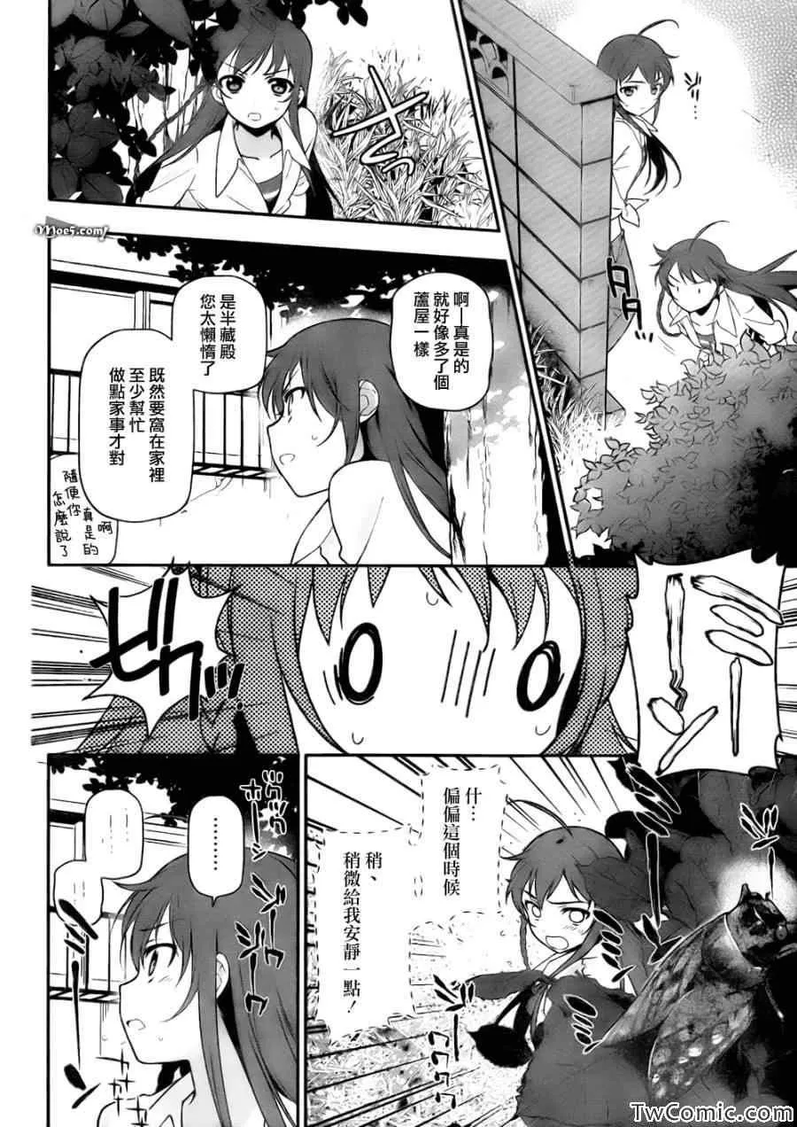 第13话 勇者、进行身边调查 第22页