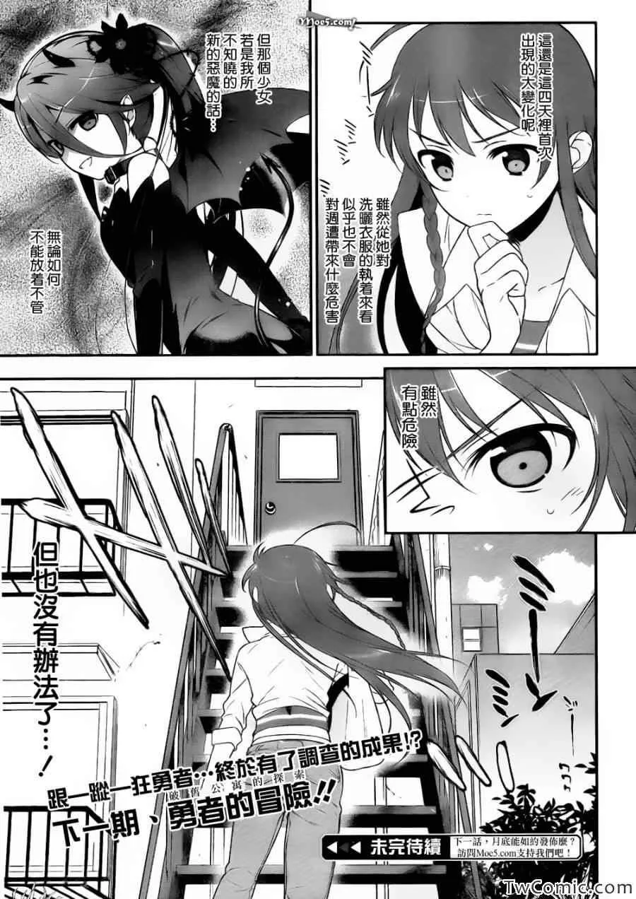 第13话 勇者、进行身边调查 第23页