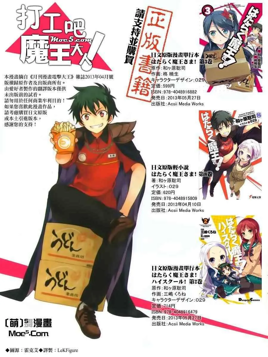 第14话 魔王，大大地自满 第1页