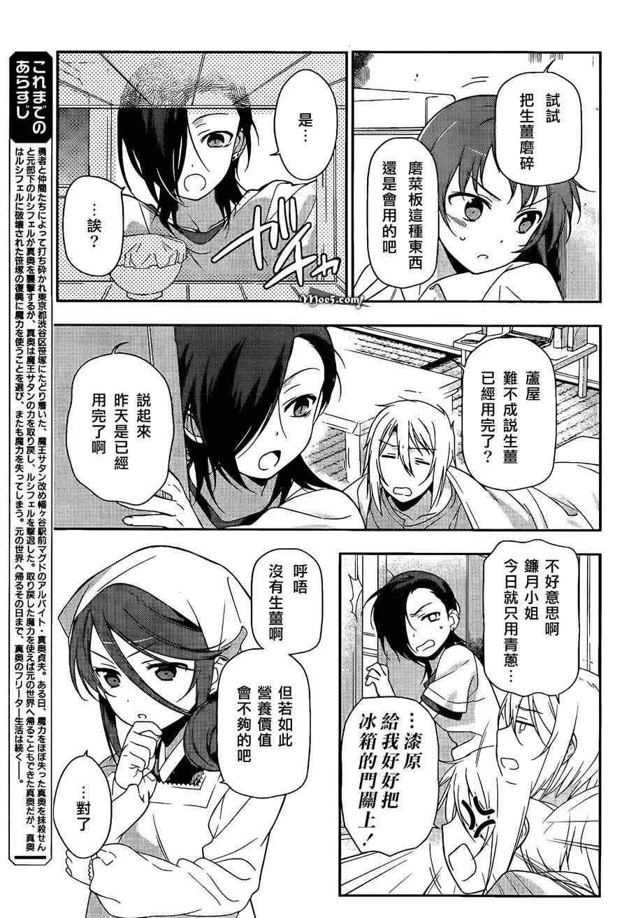 第14话 魔王，大大地自满 第4页