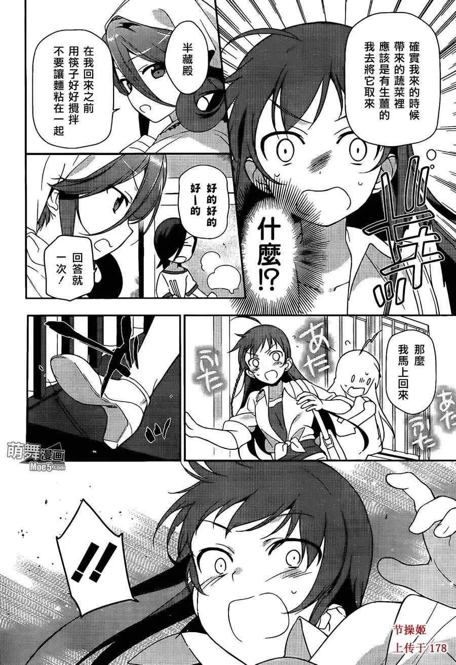 第14话 魔王，大大地自满 第5页