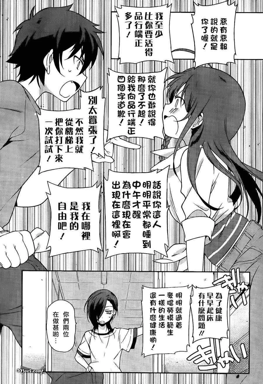第14话 魔王，大大地自满 第10页