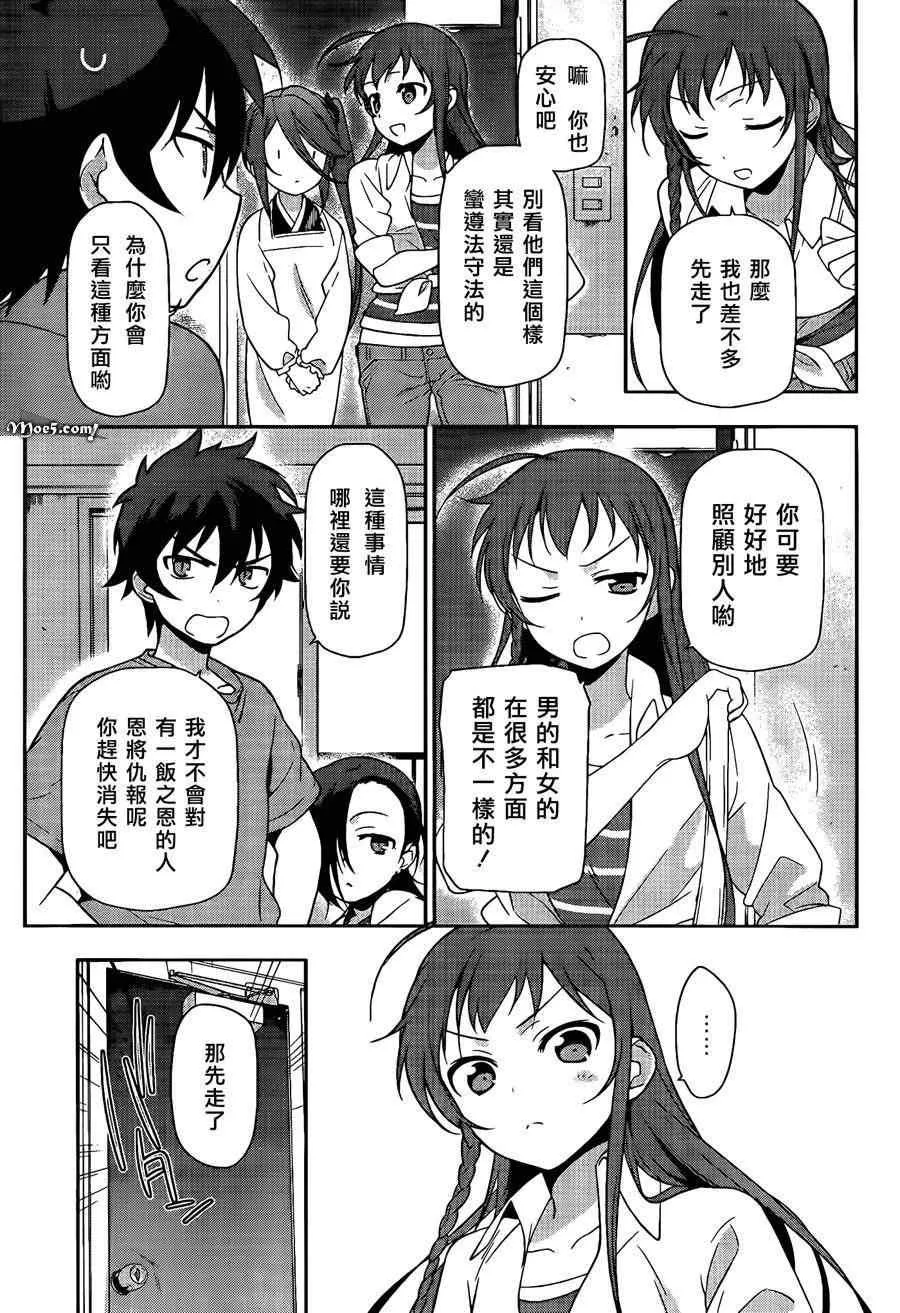 第14话 魔王，大大地自满 第28页