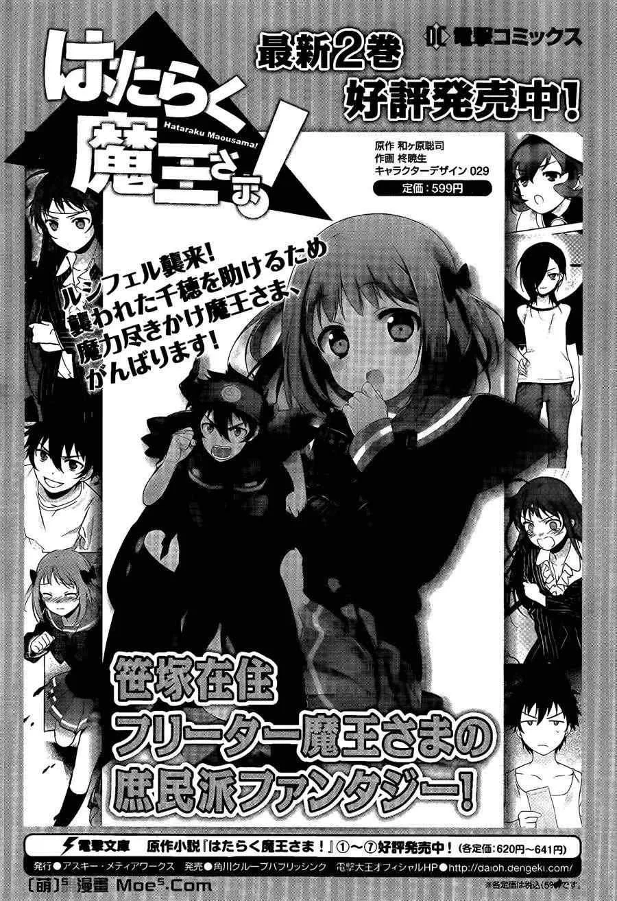 第14话 魔王，大大地自满 第32页