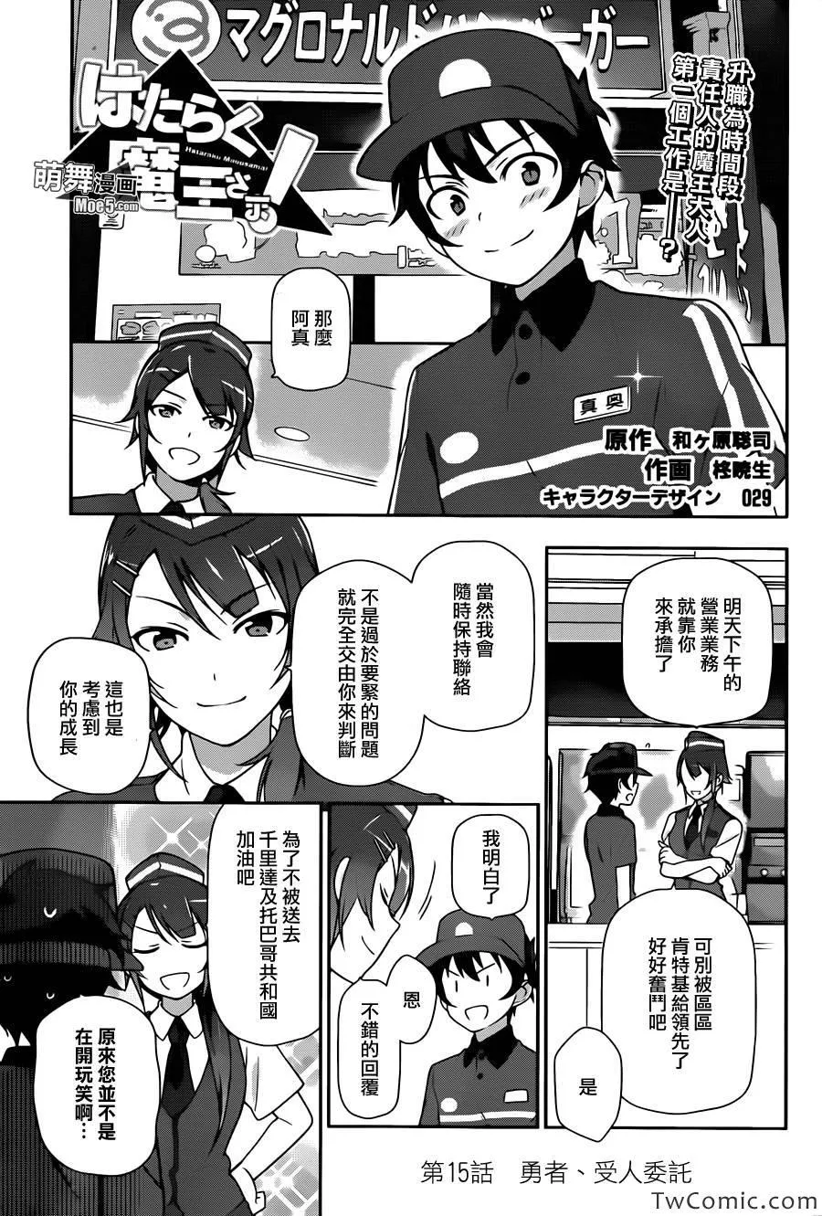 第15话 勇者、受人委托 第2页