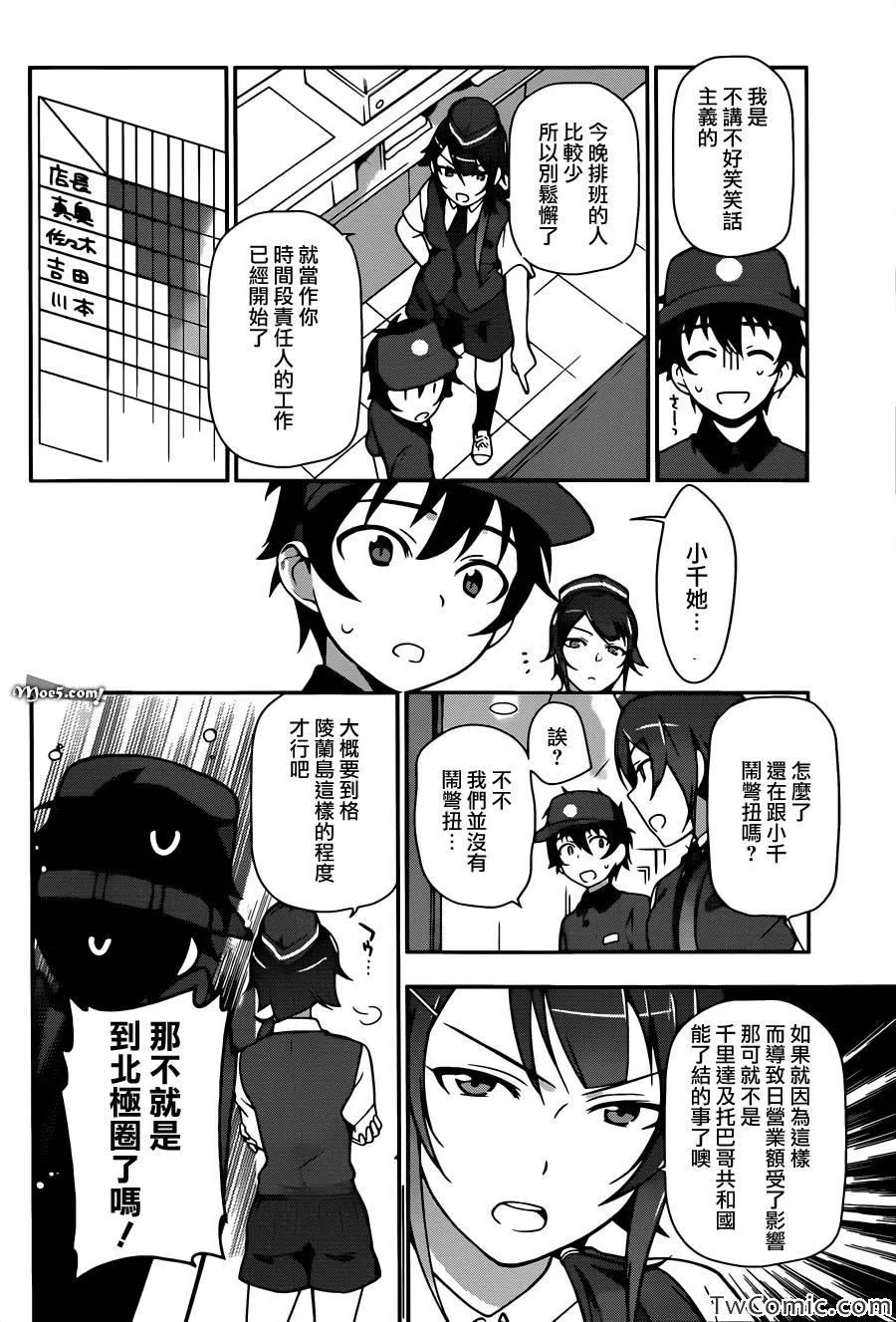 第15话 勇者、受人委托 第5页