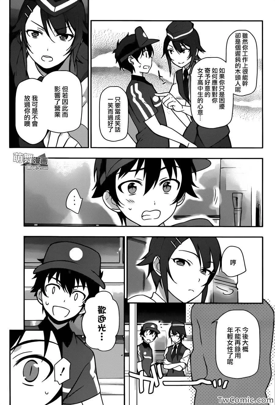 第15话 勇者、受人委托 第6页