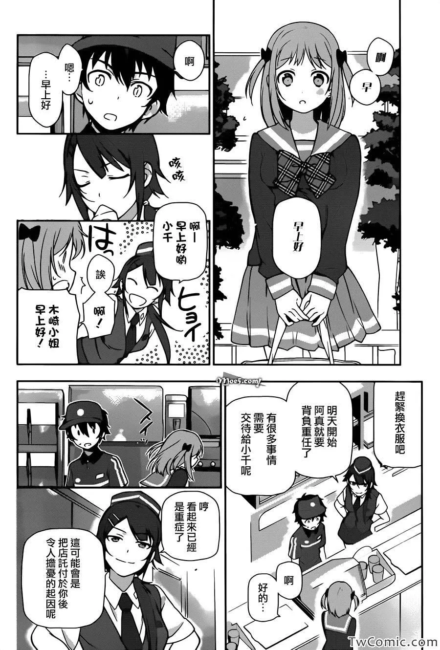 第15话 勇者、受人委托 第7页