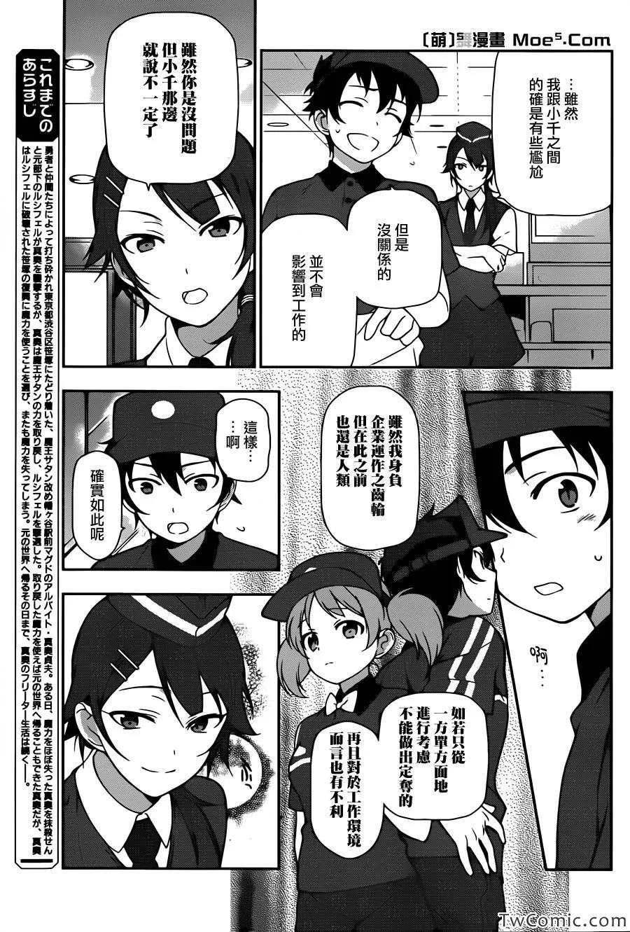 第15话 勇者、受人委托 第8页