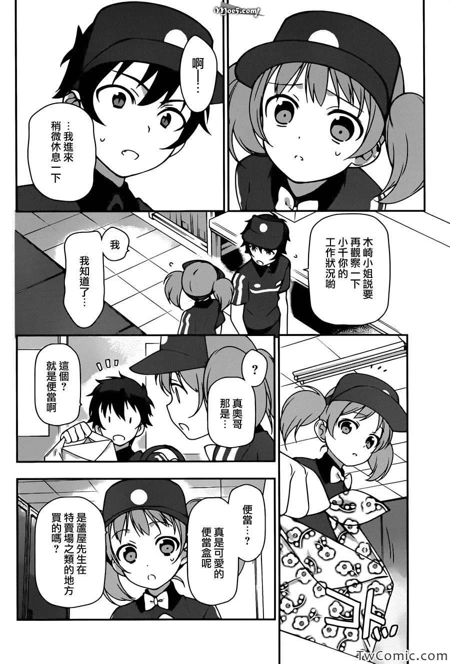 第15话 勇者、受人委托 第12页