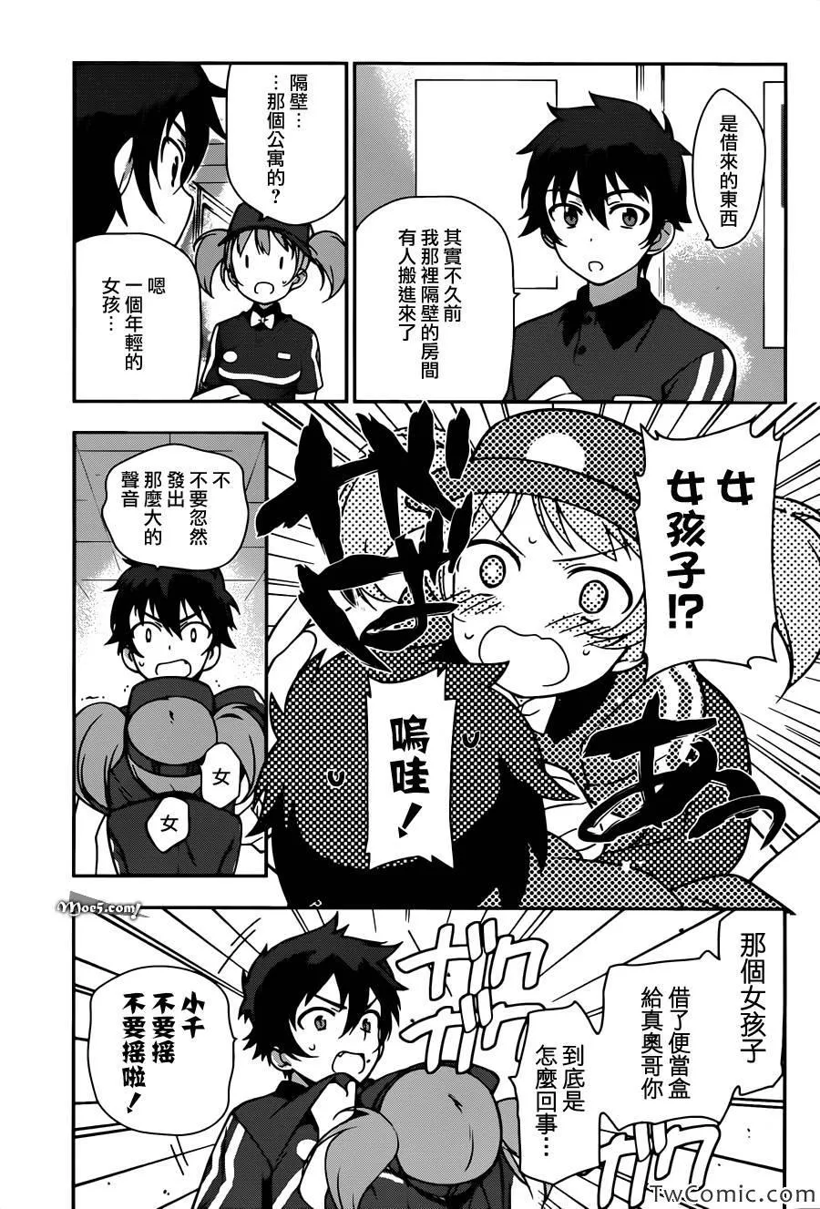 第15话 勇者、受人委托 第13页