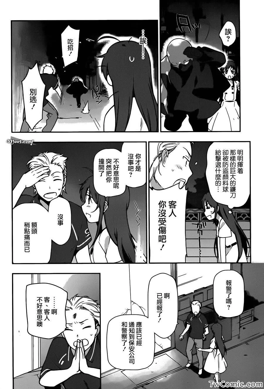 第15话 勇者、受人委托 第28页