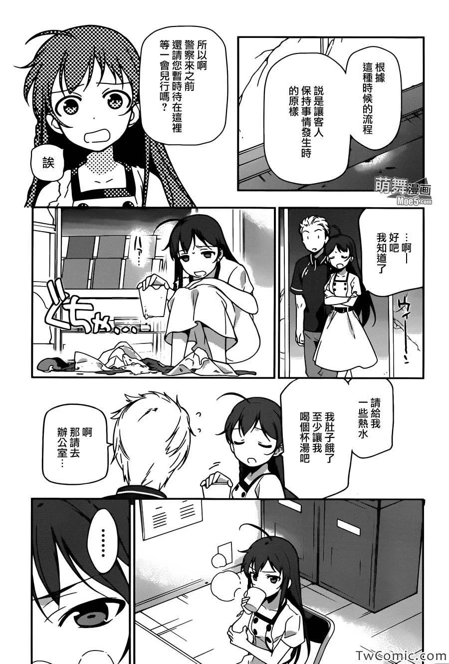第15话 勇者、受人委托 第29页