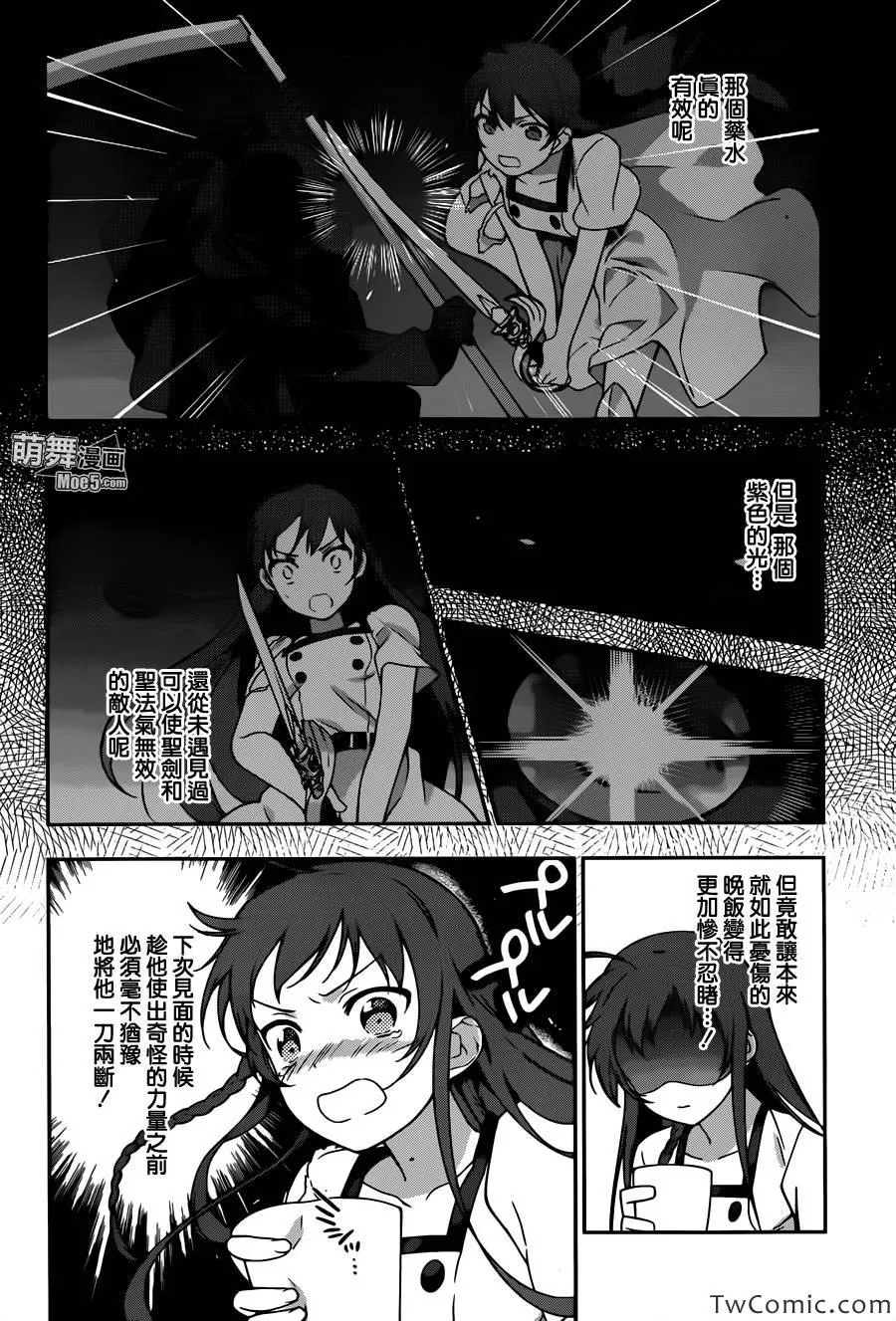 第15话 勇者、受人委托 第30页