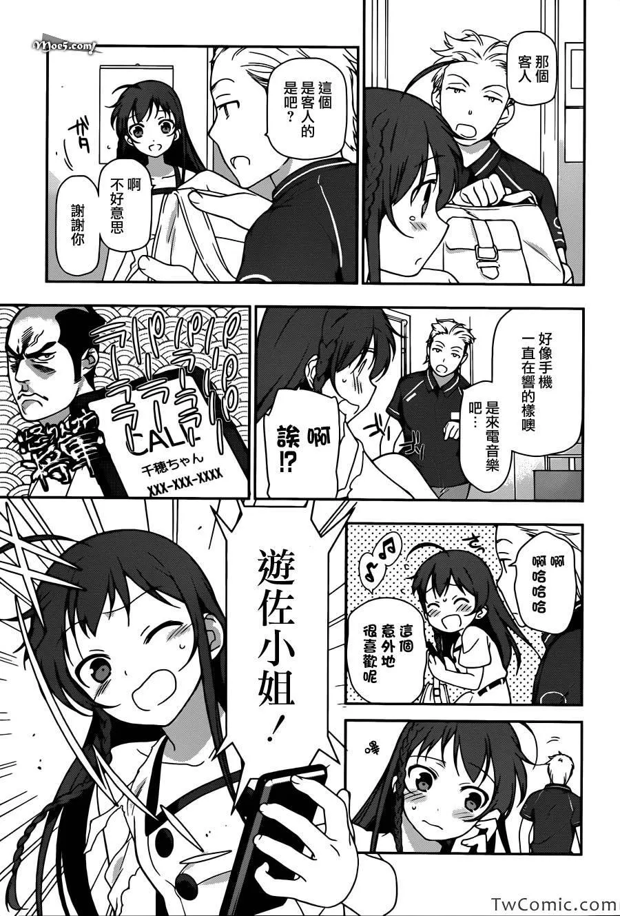 第15话 勇者、受人委托 第31页