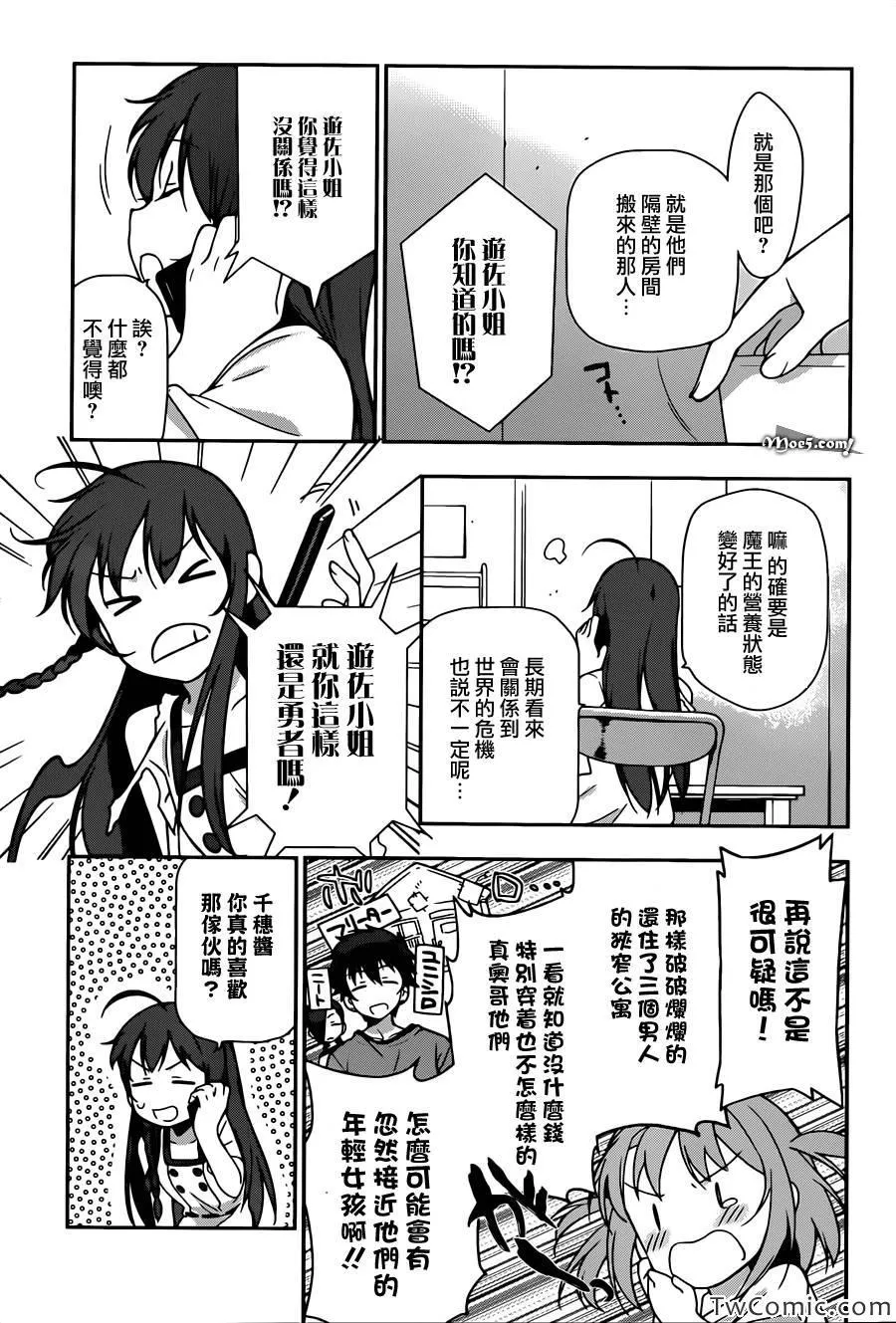 第15话 勇者、受人委托 第33页