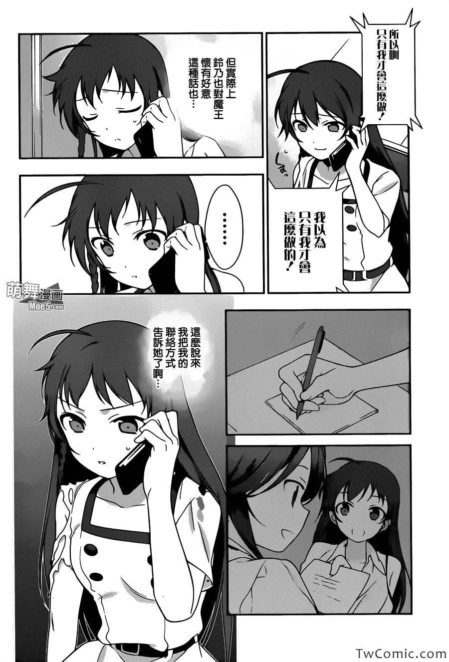 第15话 勇者、受人委托 第34页