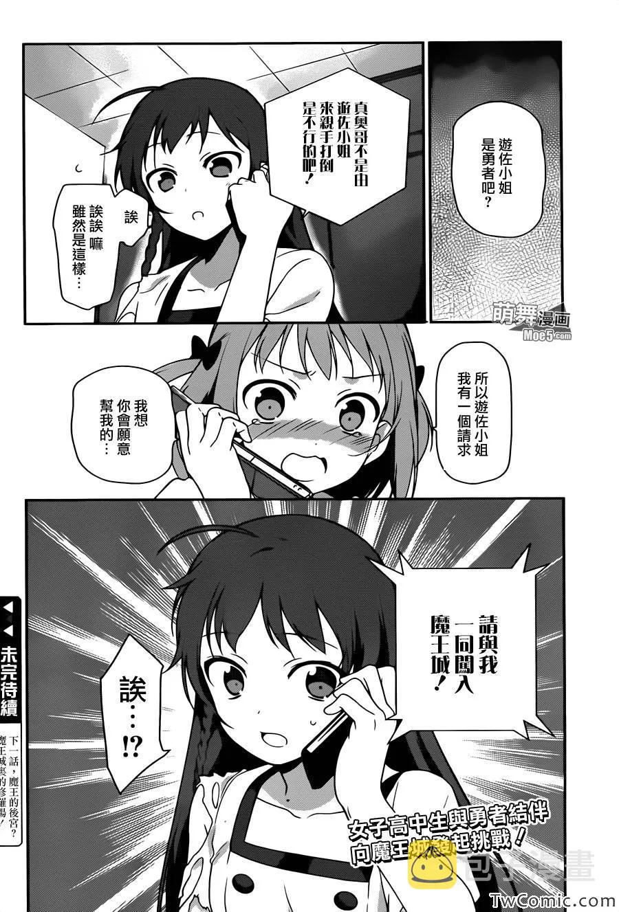 第15话 勇者、受人委托 第36页
