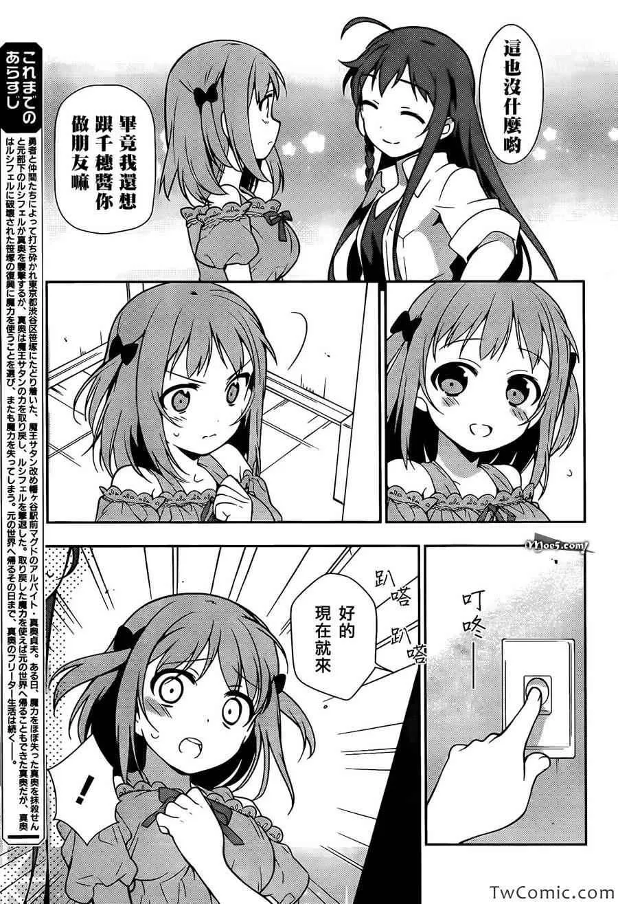 第16话 魔王，被女子高中生告白 第4页