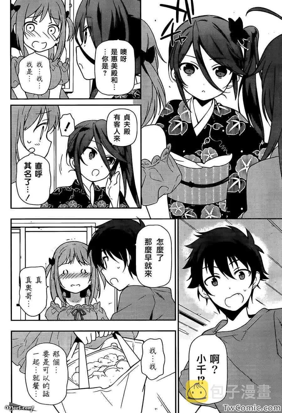 第16话 魔王，被女子高中生告白 第5页