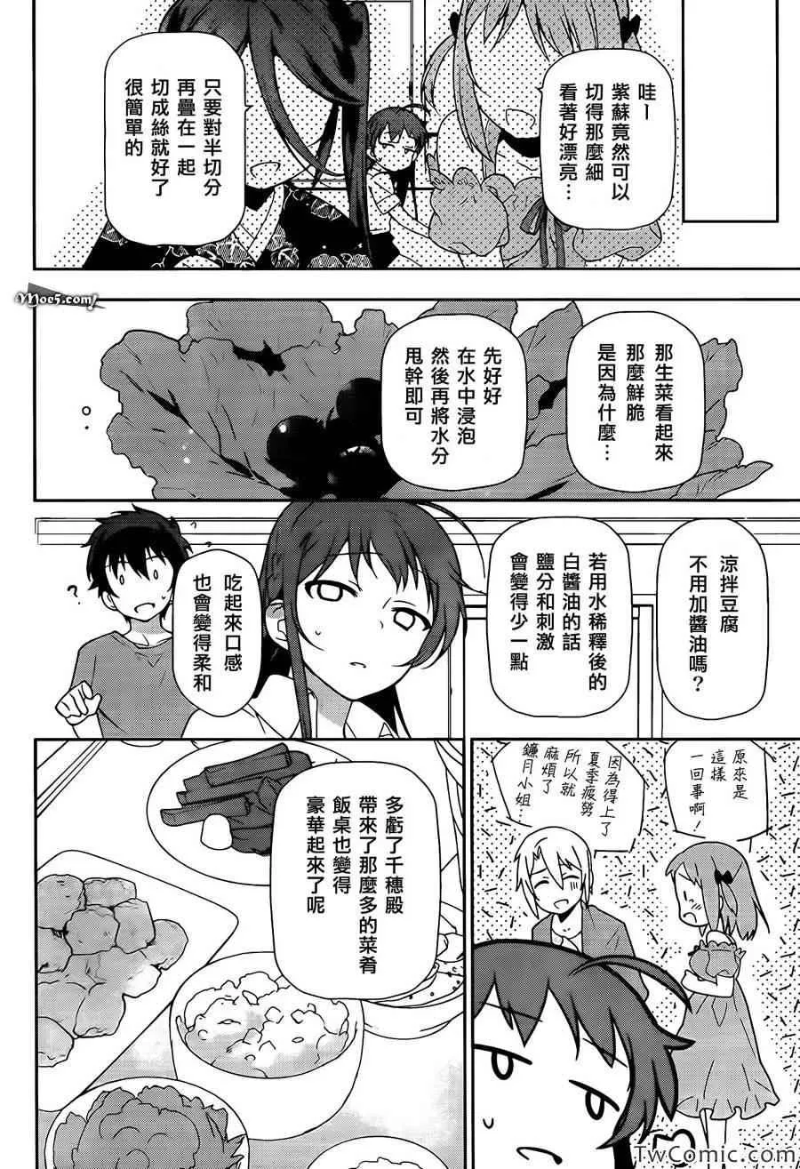 第16话 魔王，被女子高中生告白 第7页