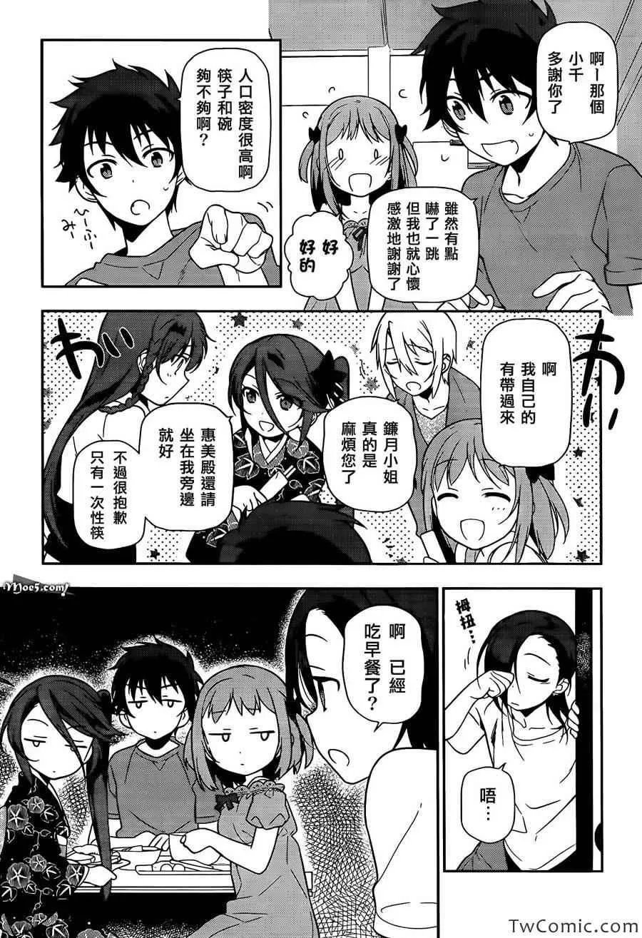 第16话 魔王，被女子高中生告白 第8页