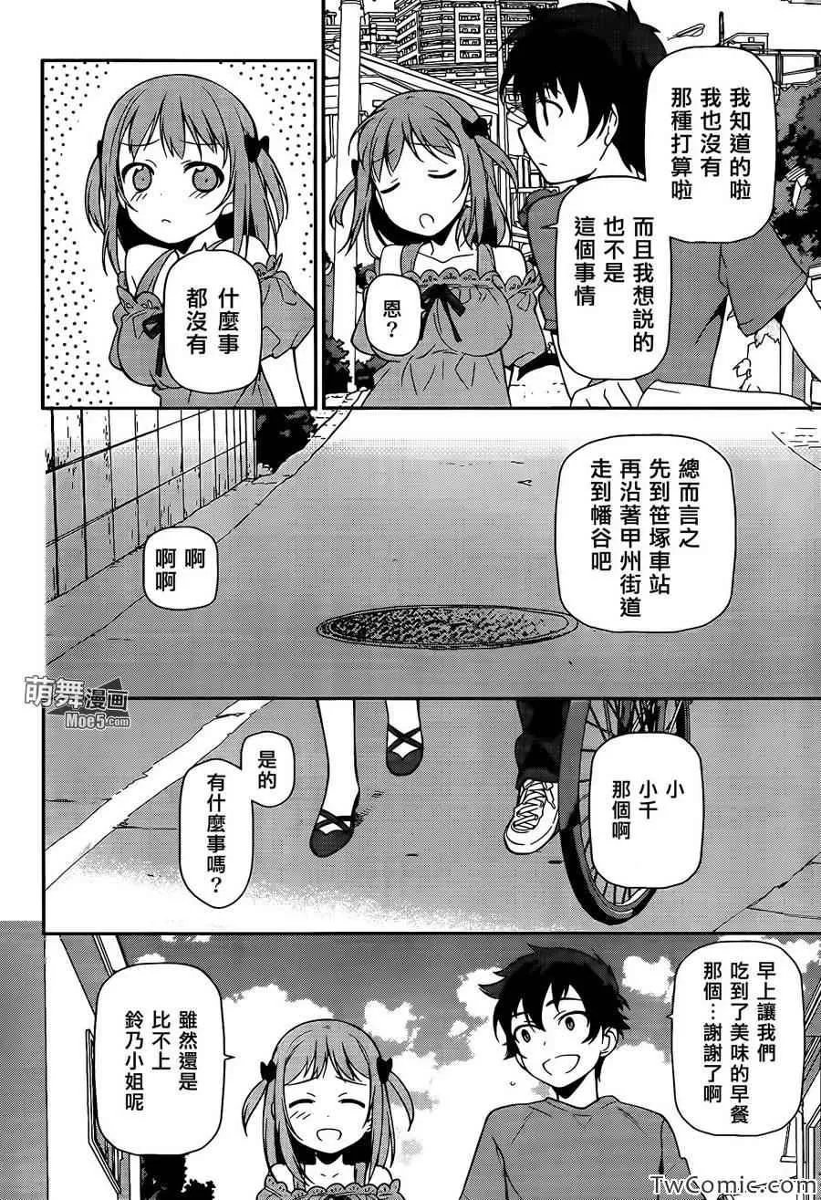 第16话 魔王，被女子高中生告白 第18页