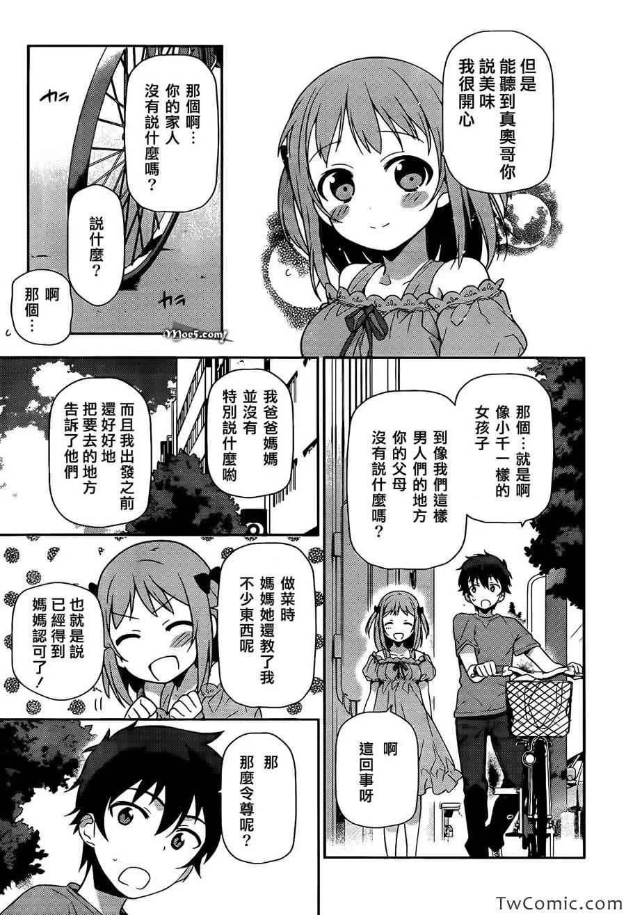 第16话 魔王，被女子高中生告白 第19页