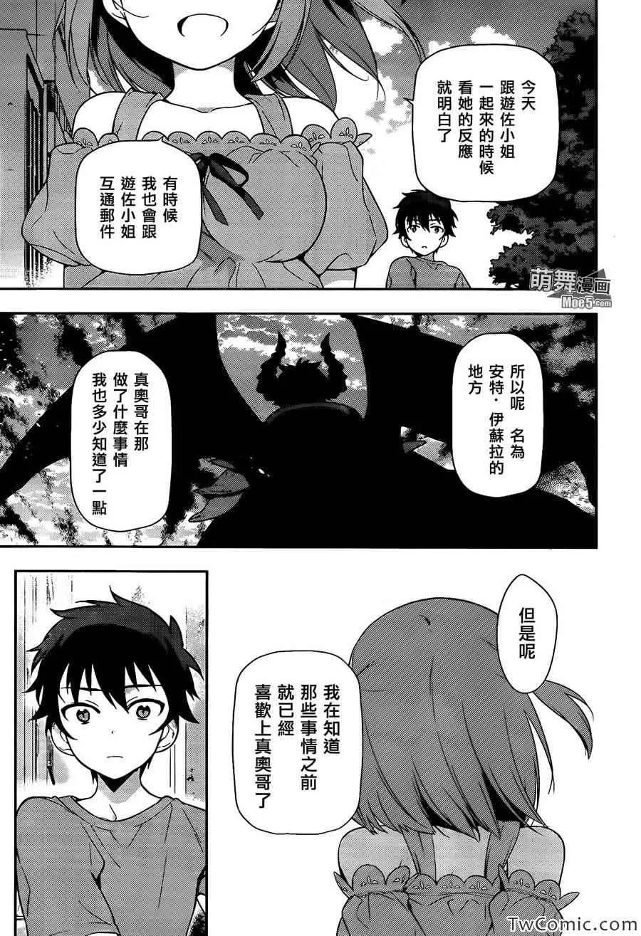 第16话 魔王，被女子高中生告白 第23页
