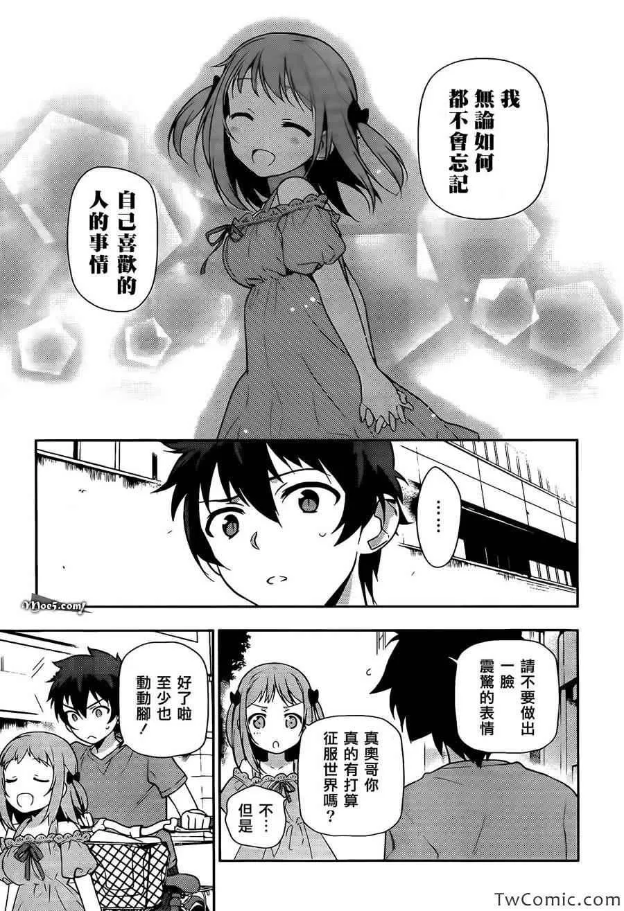 第16话 魔王，被女子高中生告白 第25页