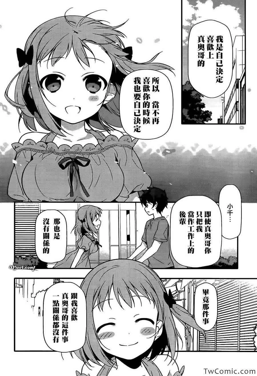 第16话 魔王，被女子高中生告白 第26页