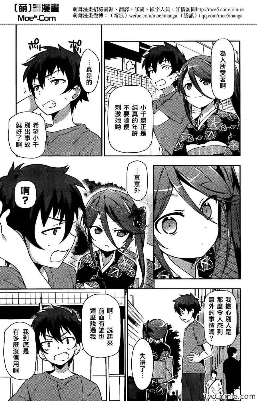 第16话 魔王，被女子高中生告白 第31页