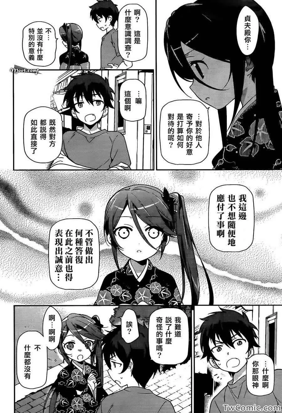 第16话 魔王，被女子高中生告白 第32页