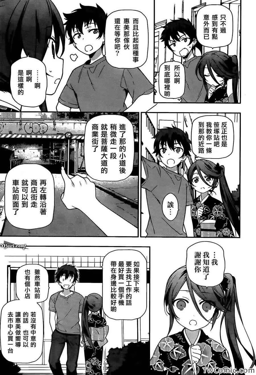 第16话 魔王，被女子高中生告白 第33页