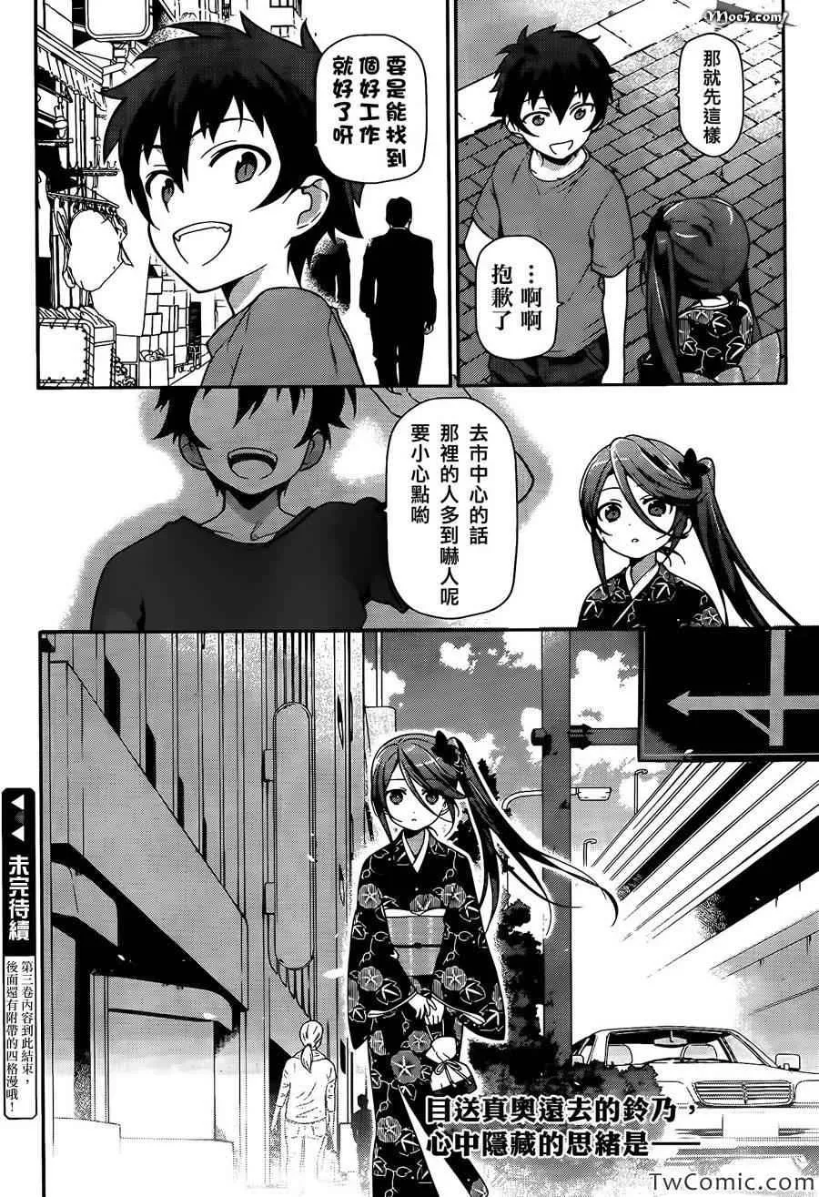 第16话 魔王，被女子高中生告白 第34页