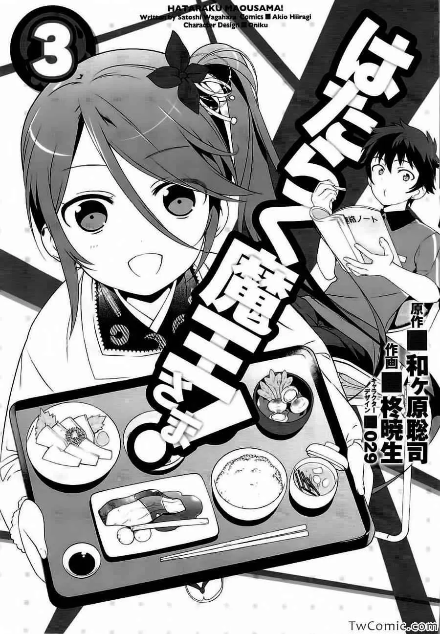 第16话 魔王，被女子高中生告白 第35页