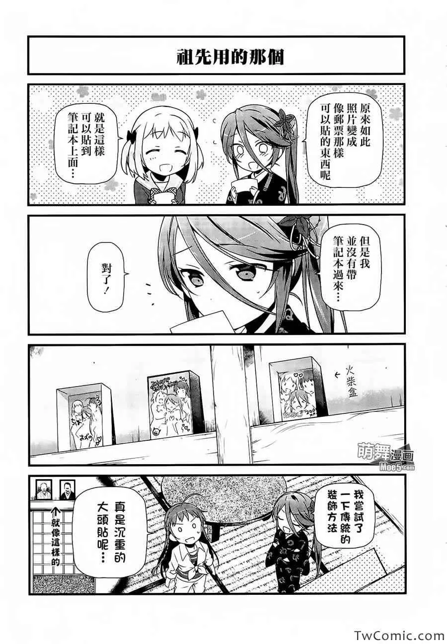 第16话 魔王，被女子高中生告白 第37页