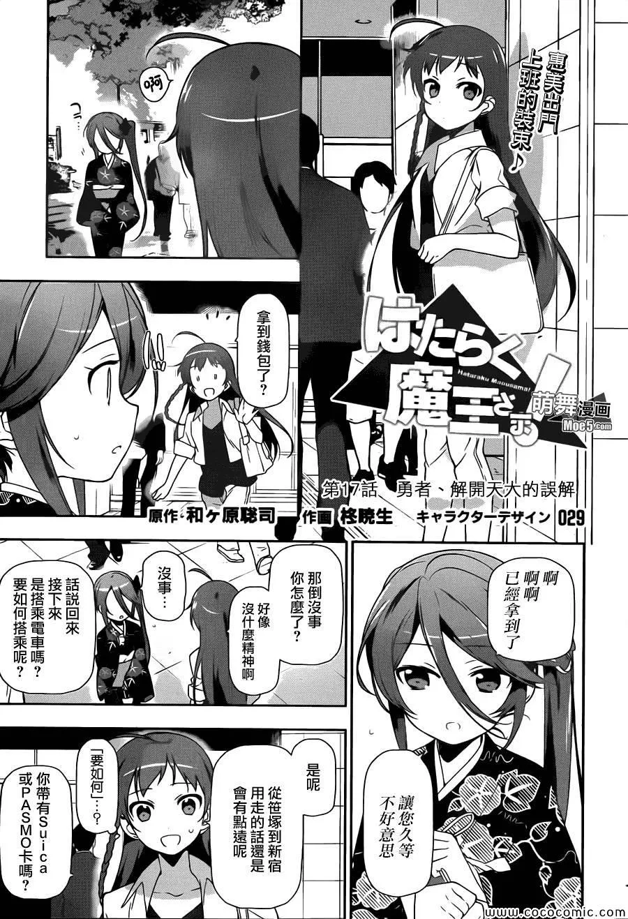 第17话 勇者、解开天大的误解 第6页