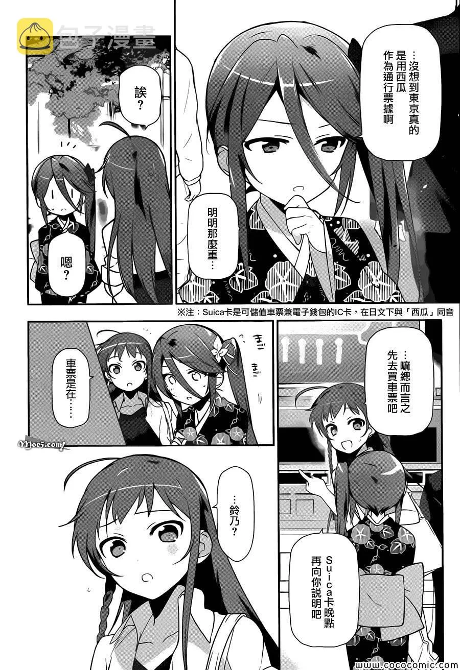 第17话 勇者、解开天大的误解 第7页